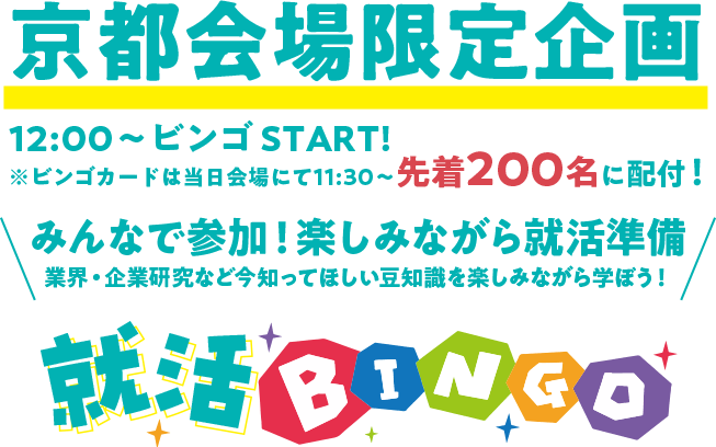 就活BINGO