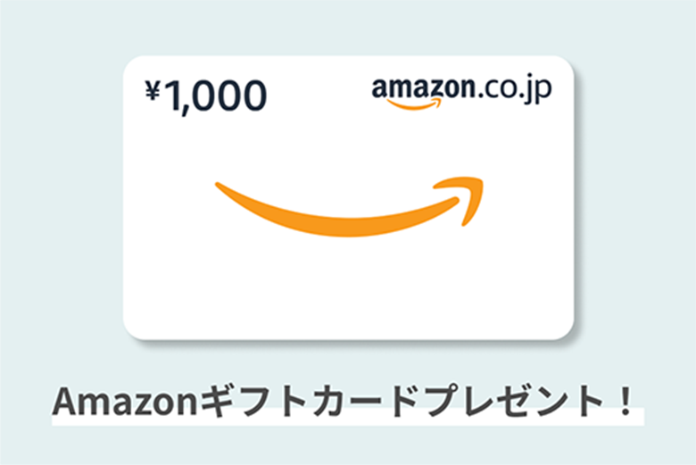 Amazonギフトカードプレゼント！