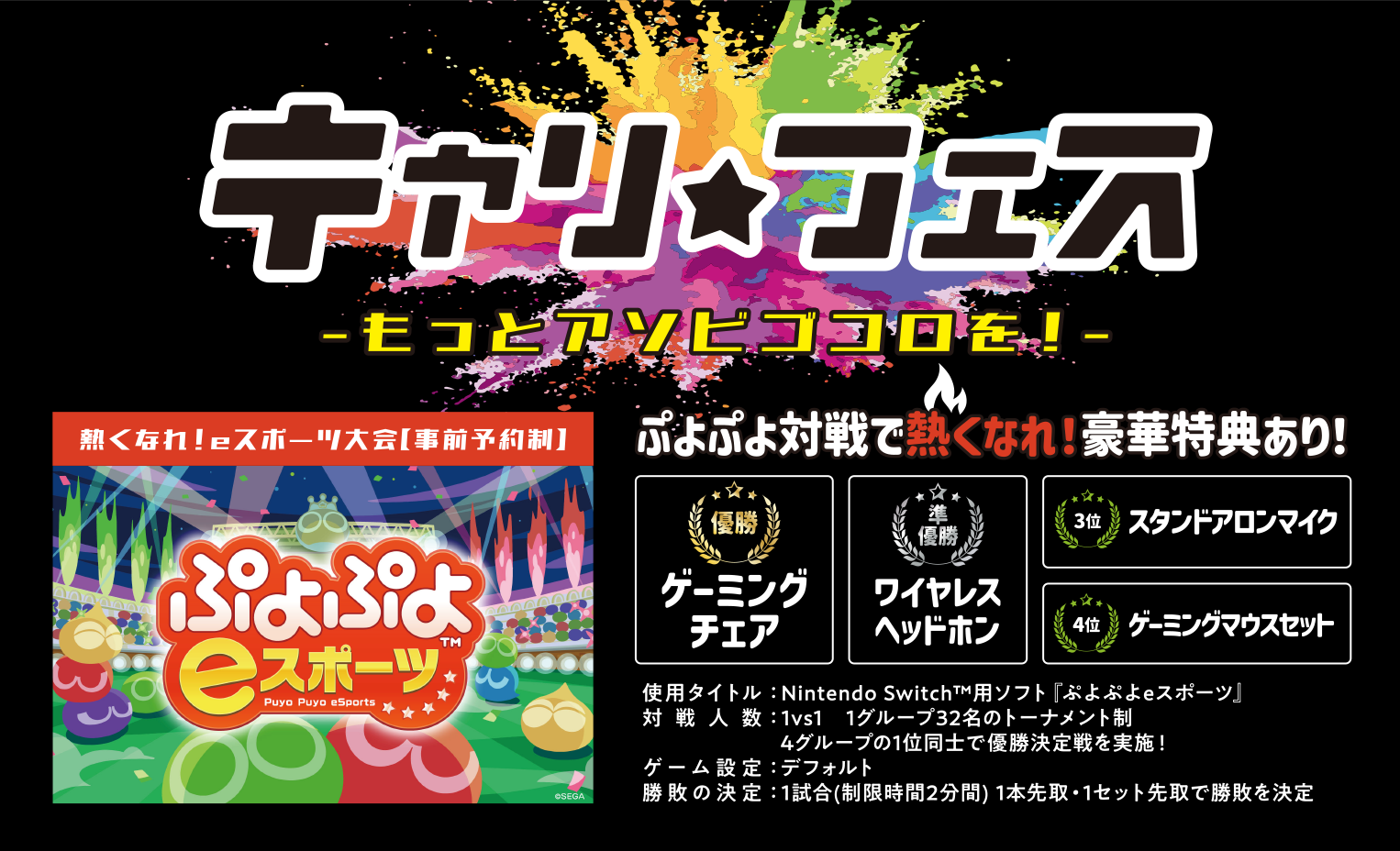キャリフェス