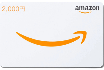 Amazonギフトカード 2,000円