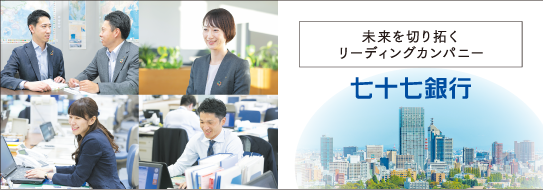 七十七銀行