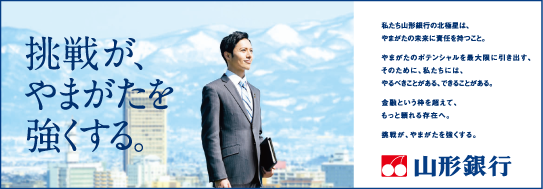山形銀行