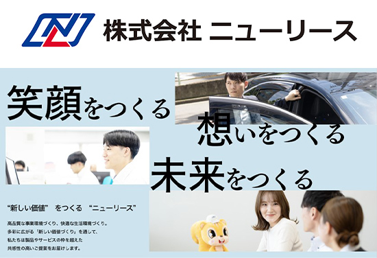 ㈱ニューリース