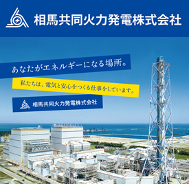 相馬共同火力発電