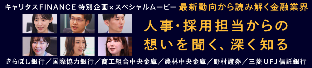 人事・採用担当からの想いを聞く、深く知る
