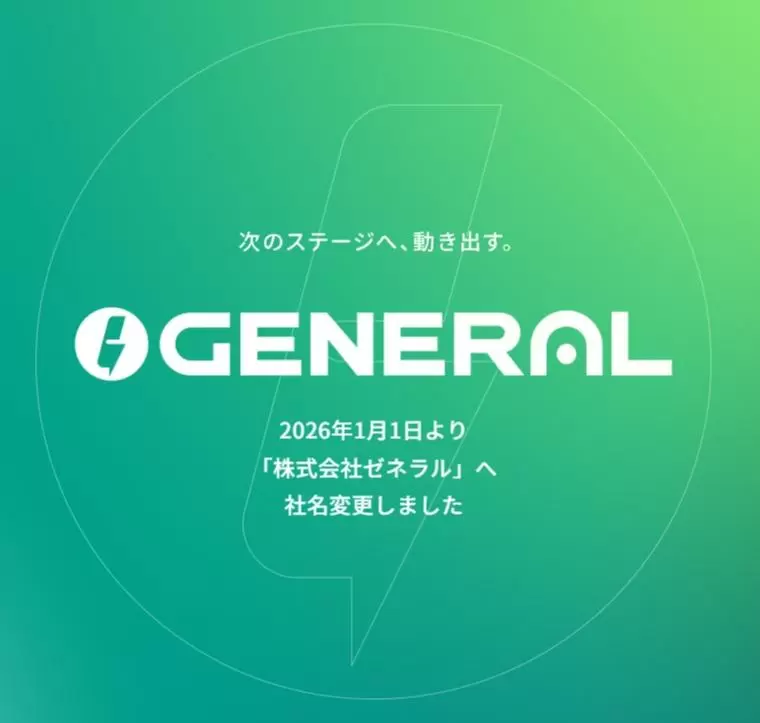 株式会社ゼネラル(旧社名：富士通ゼネラル)