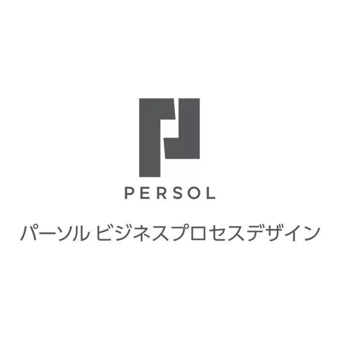 パーソルビジネスプロセスデザイン株式会社【旧パーソルプロセス&テクノロジー株式会社】