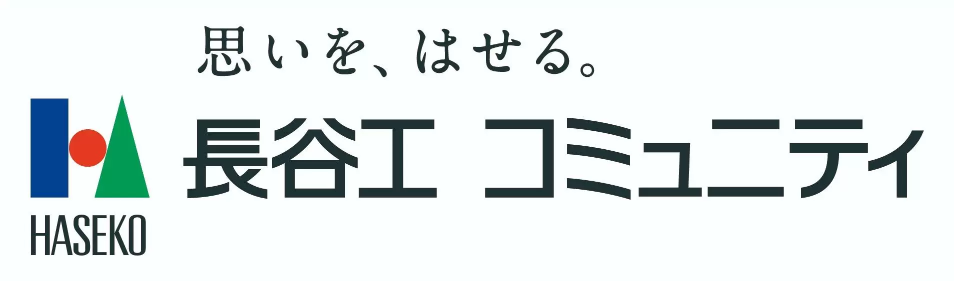 株式会社長谷工コミュニティ