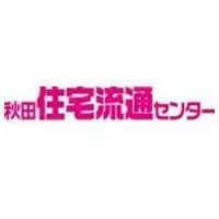株式会社秋田住宅流通センター