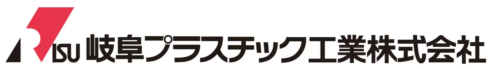 岐阜プラスチック工業株式会社