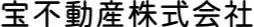 宝不動産株式会社