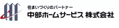 中部ホームサービス株式会社