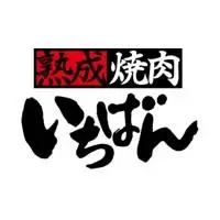 熟成焼肉いちばん（株式会社TAG-1）
