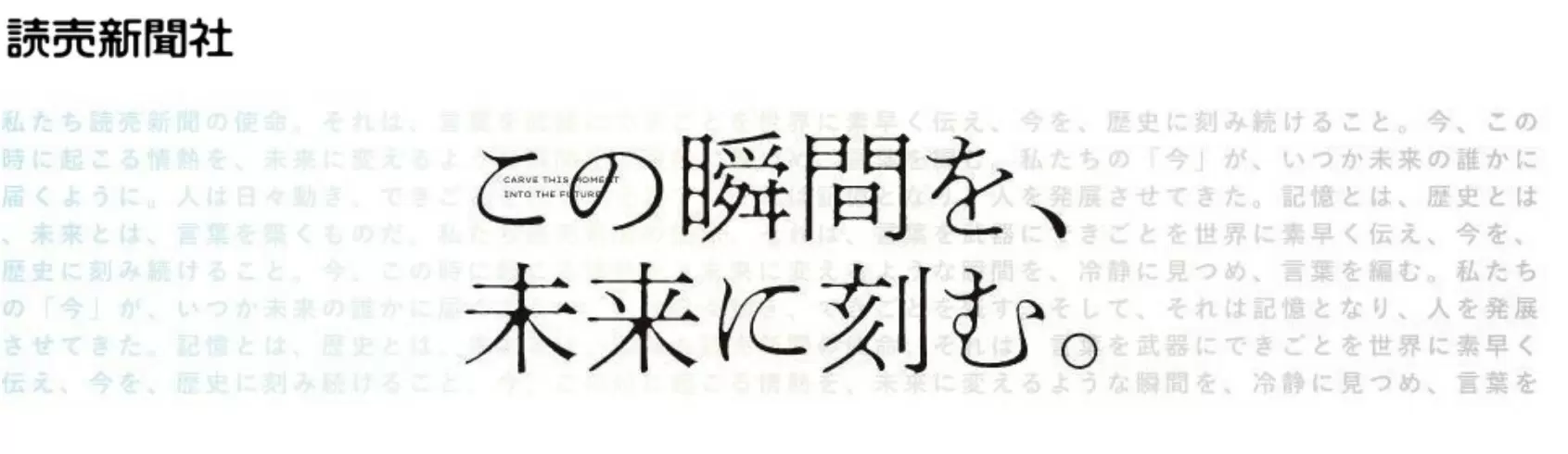 株式会社読売新聞東京本社