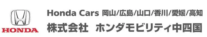 株式会社ホンダモビリティ中四国