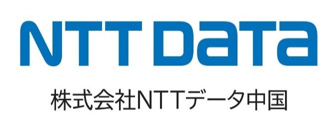 株式会社NTTデータ中国