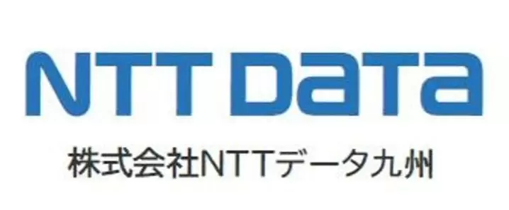 株式会社NTTデータ九州