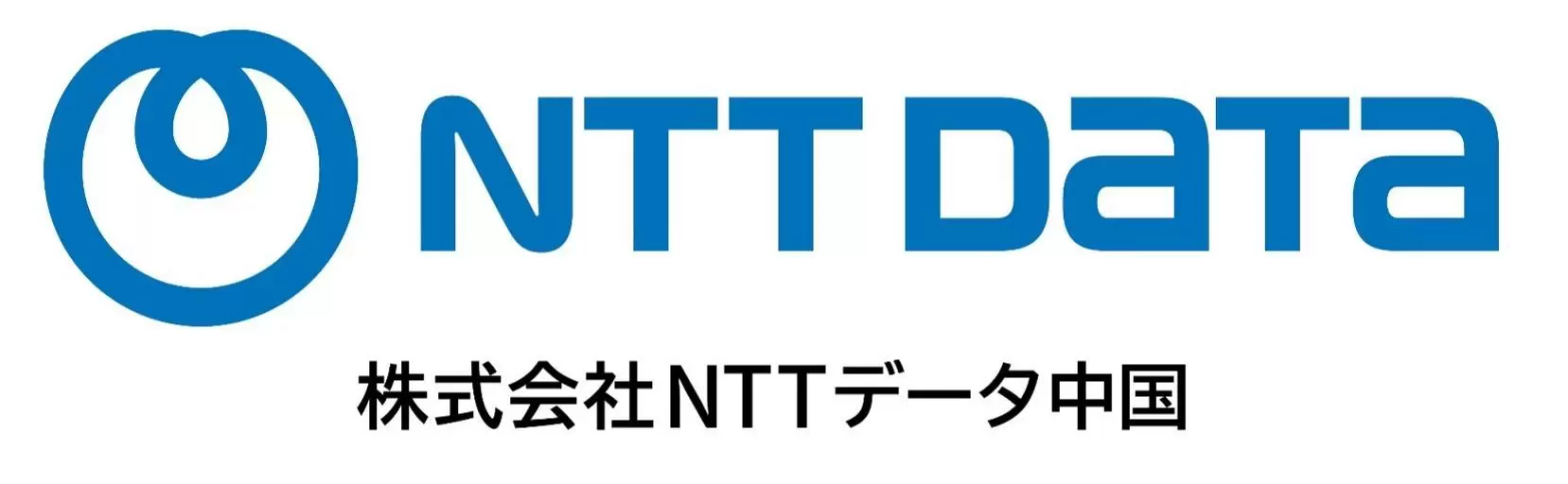 株式会社NTTデータ中国