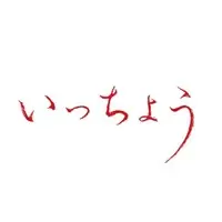 株式会社いっちょう