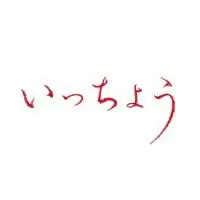 株式会社いっちょう
