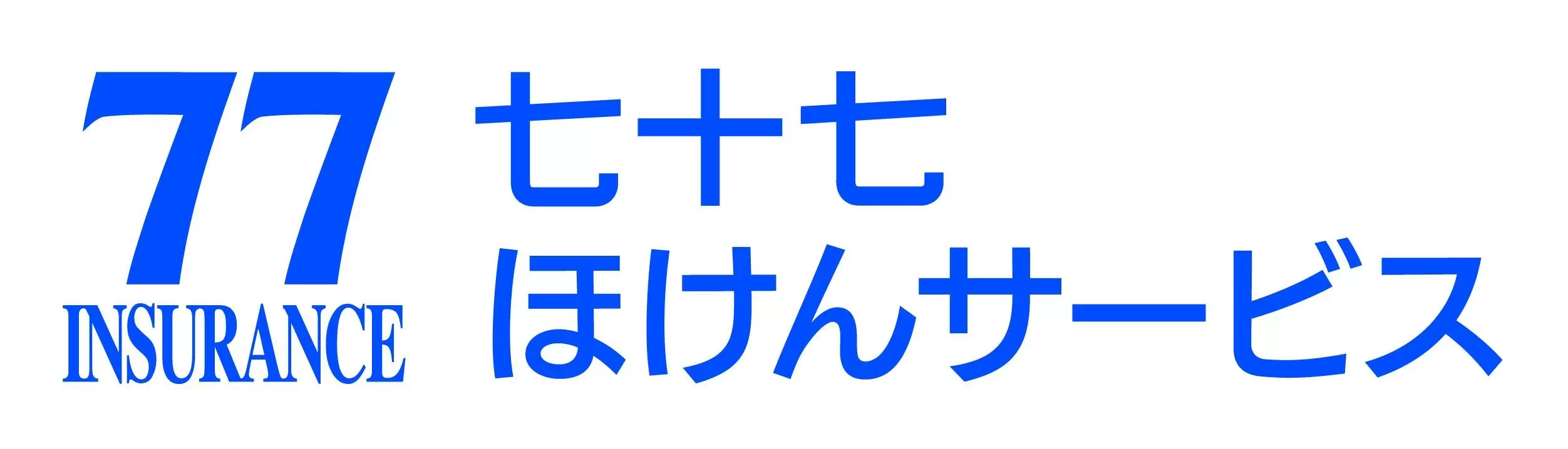 七十七ほけんサービス株式会社