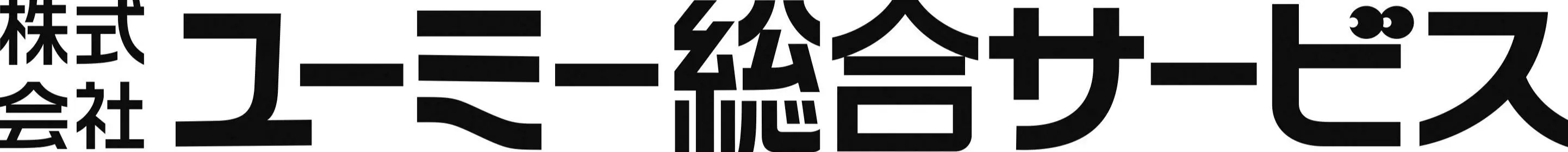 株式会社ユーミー総合サービス