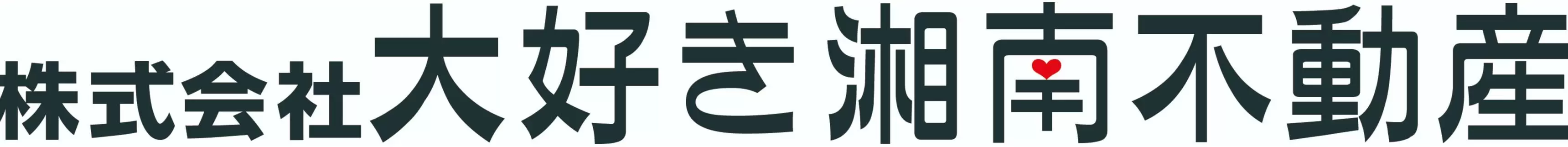 株式会社大好き湘南不動産