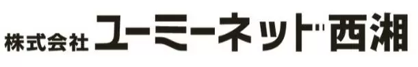 株式会社ユーミーネット西湘