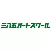 三八五オートスクール株式会社