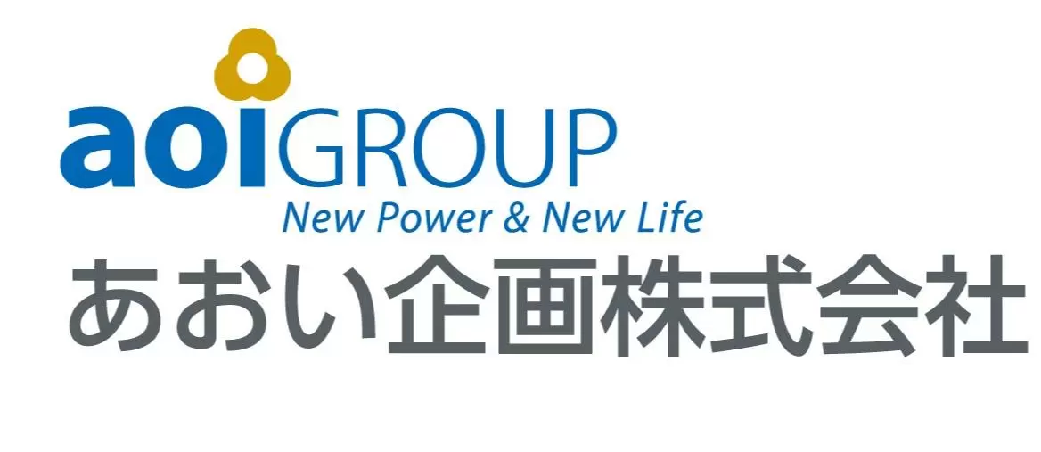 あおい企画株式会社