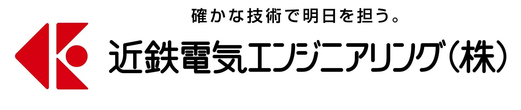近鉄電気エンジニアリング株式会社
