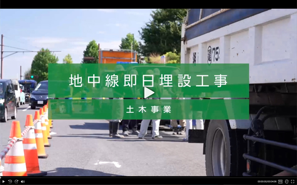 東起業株式会社の動画を見る