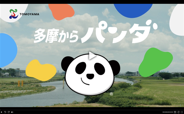 巴山建設株式会社の動画を見る