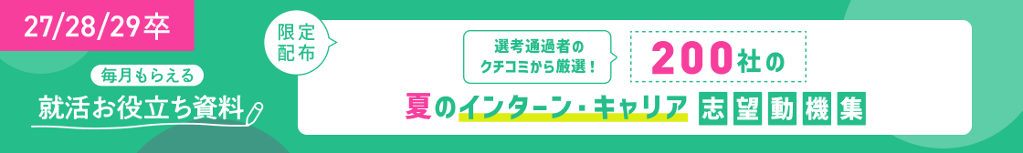 ★27/28/29卒）ホワイトペーパー施策_27/28/29卒向け_2505