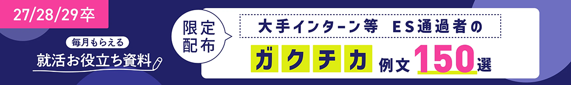 ★27/28/29卒）ホワイトペーパー施策_27/28/29卒向け_6月
