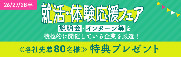 ★全学年）就活・体験応援フェア_分岐画面