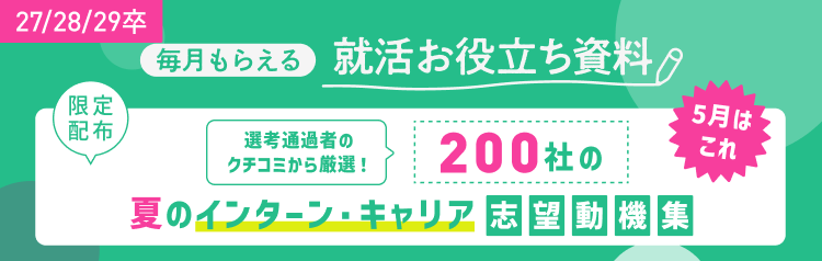 ★27/28/29卒）ホワイトペーパー施策_27/28/29卒向け_2505