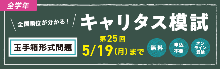 第25回「玉手箱形式問題」5/19(月)まで開催中！