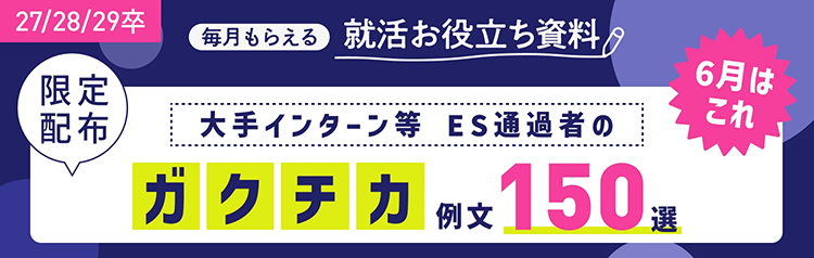 ★27/28/29卒）ホワイトペーパー施策_27/28/29卒向け_6月