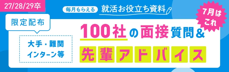 ★27/28/29卒）7月ホワイトペーパー施策_27/28/29卒向け