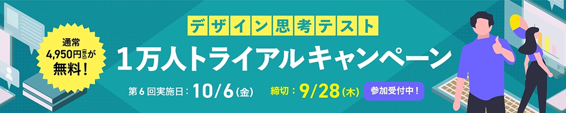 デザイン思考テスト第６回