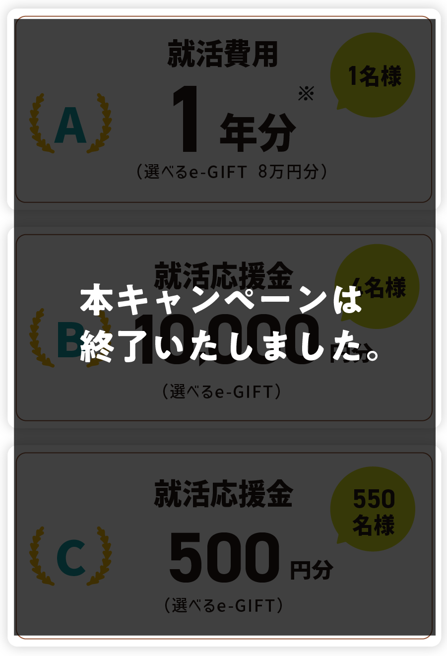 本キャンペーンは終了いたしました。
