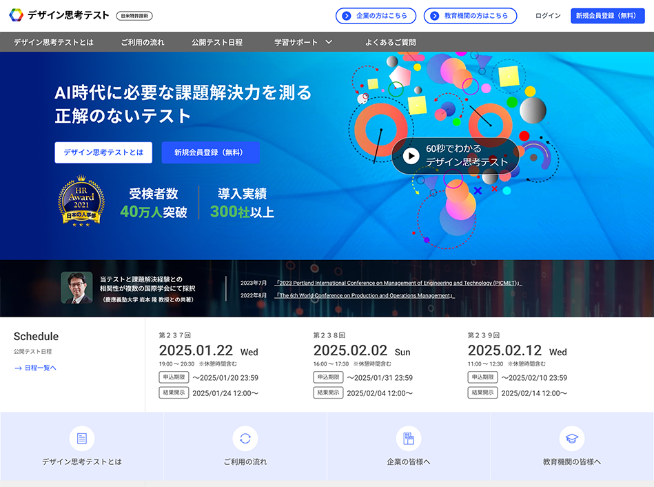 デザイン思考テストHP画面