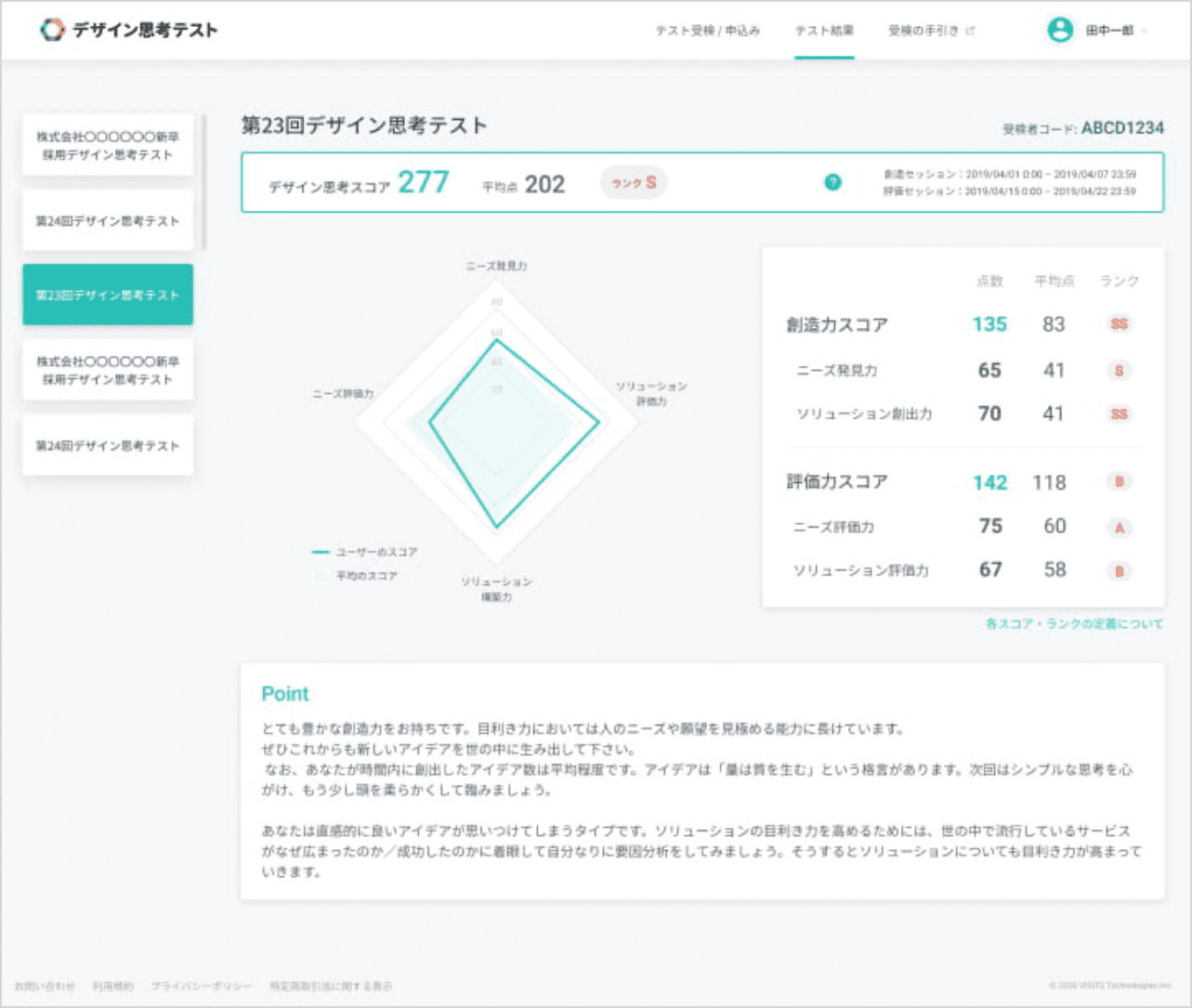 ザイン思考テスト公式WEBサイトトップ