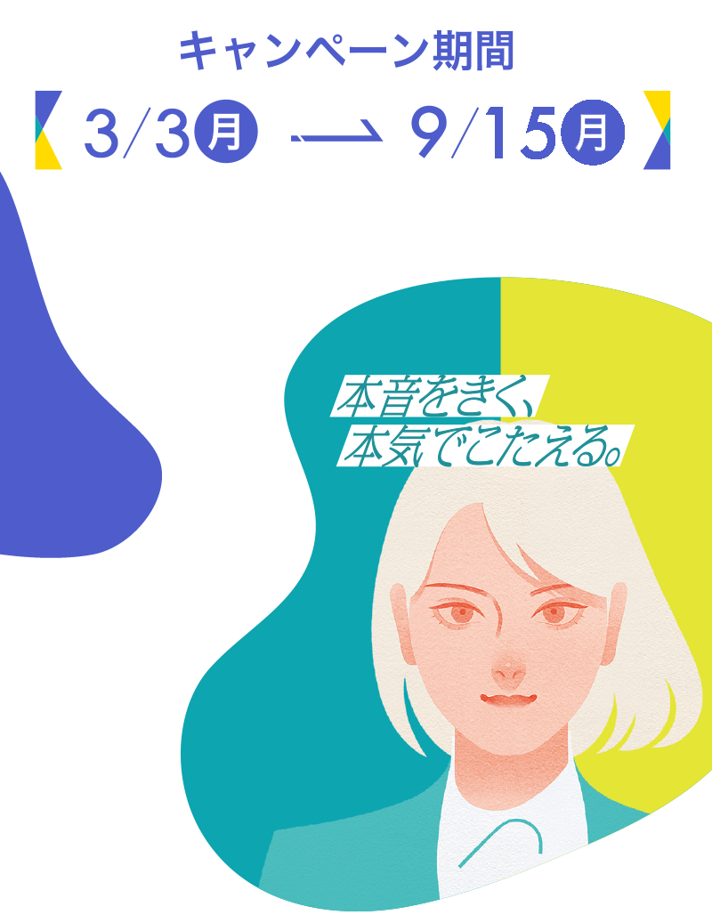 期間3/3(月)→9/15(月)