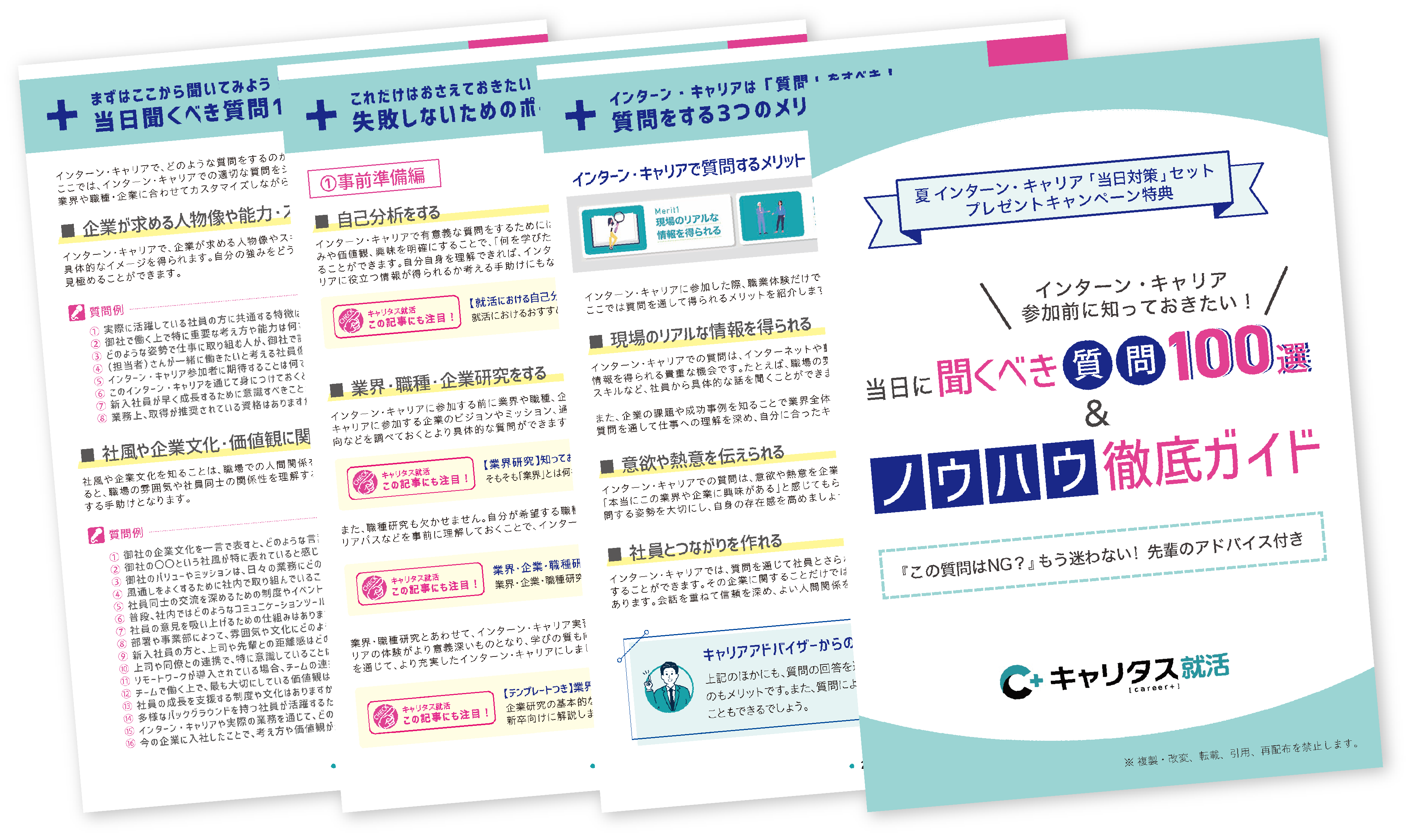 参加の心得・準備ガイド
