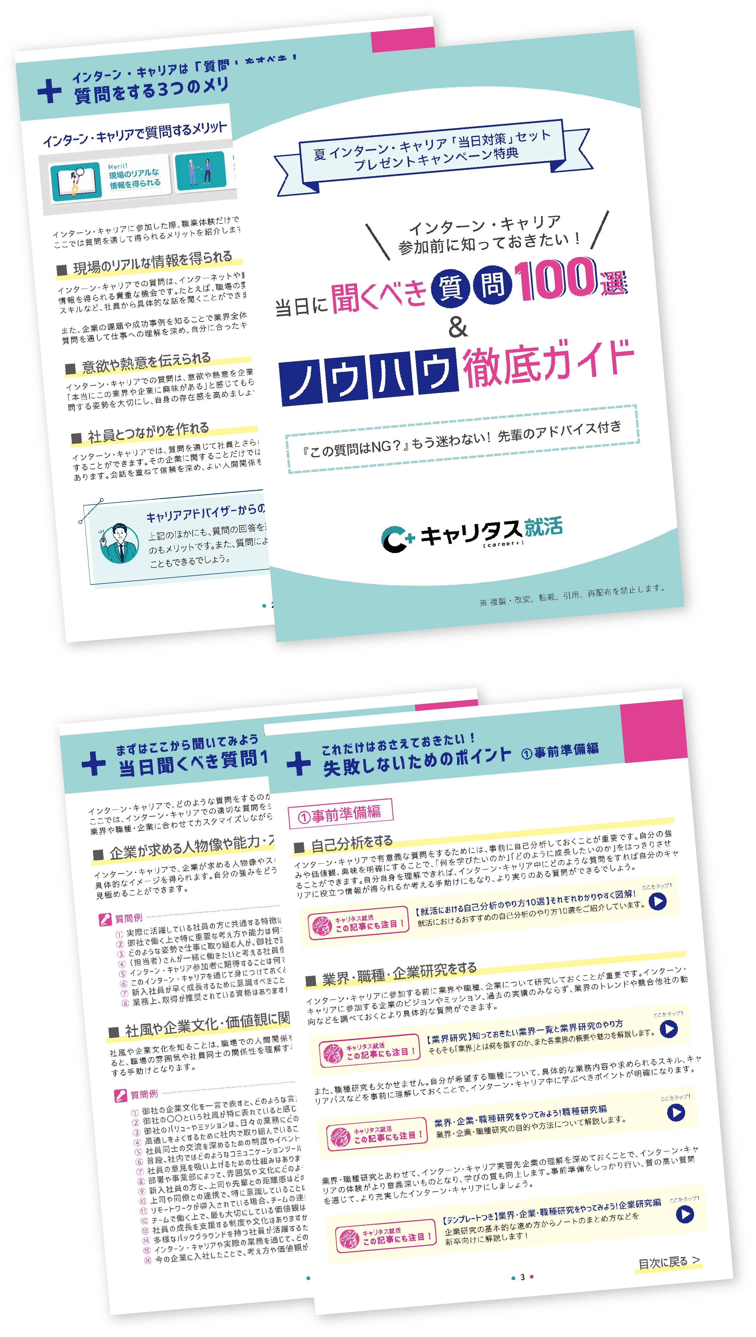 参加の心得・準備ガイド