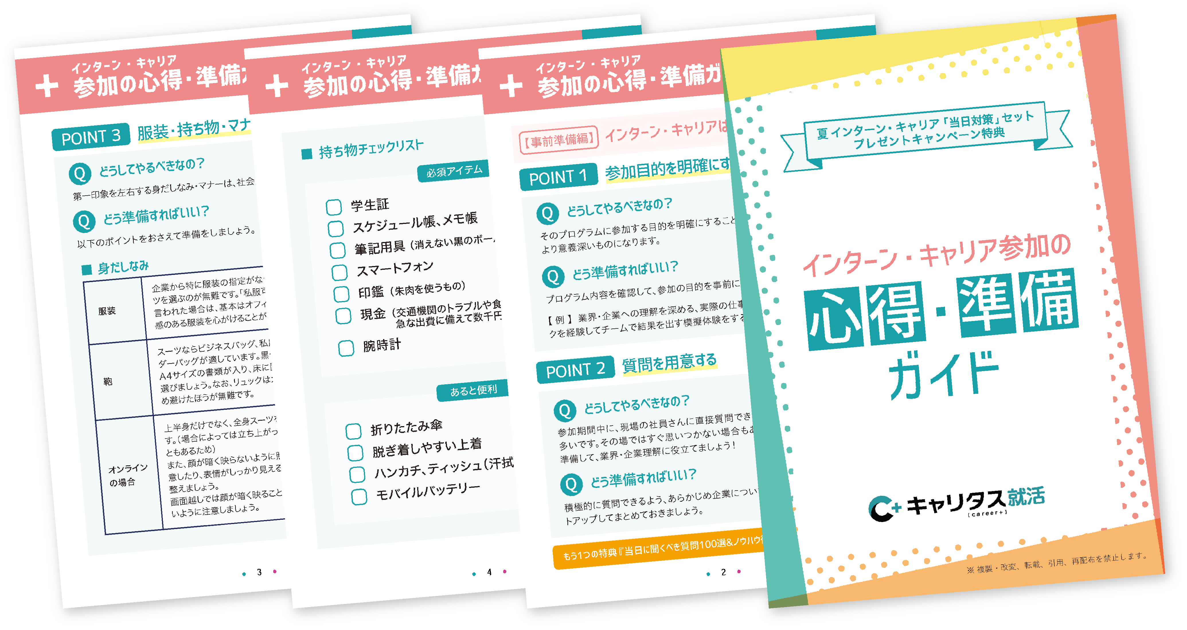 当日に聞くべき質問100選&ノウハウ徹底ガイド