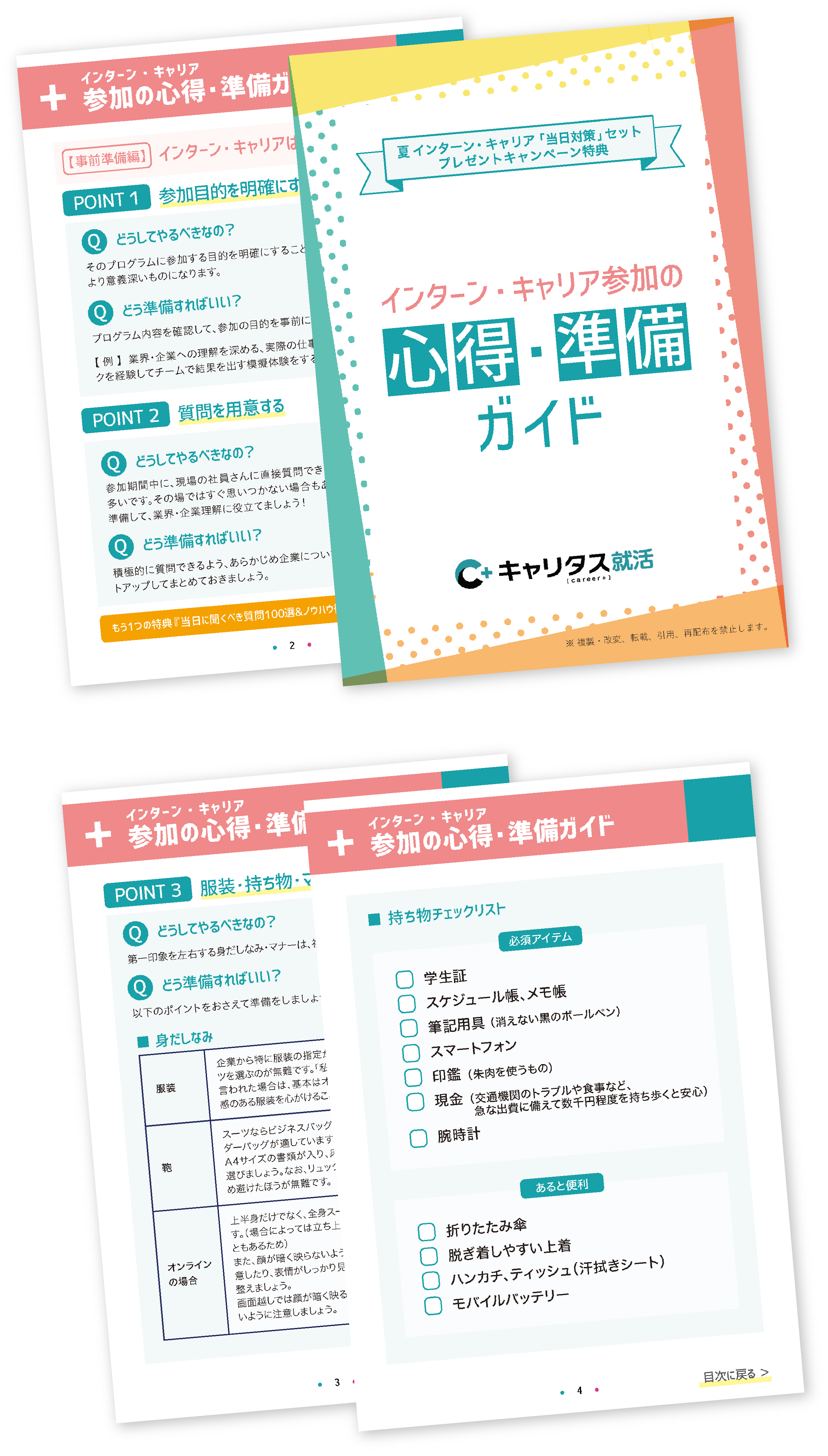 当日に聞くべき質問100選&ノウハウ徹底ガイド