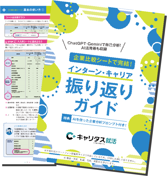企業比較シート